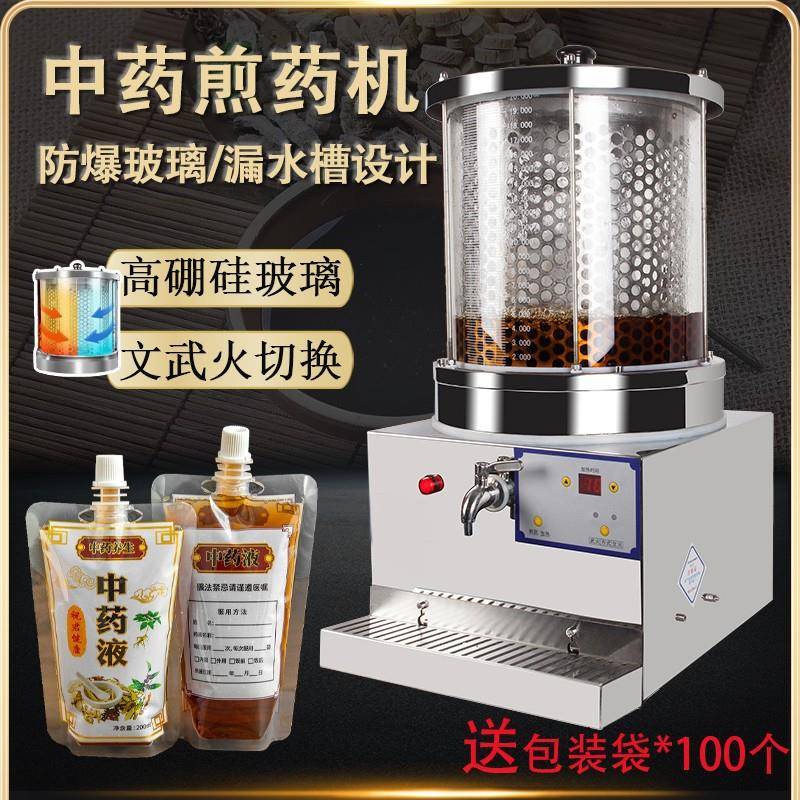 小型煎中药机t中药煎药机智能煮药设备煎药机诊所用熬药机