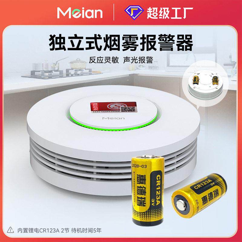 现货美安福科斯独立式火灾烟雾报警器消防认证无线烟雾探头烟感