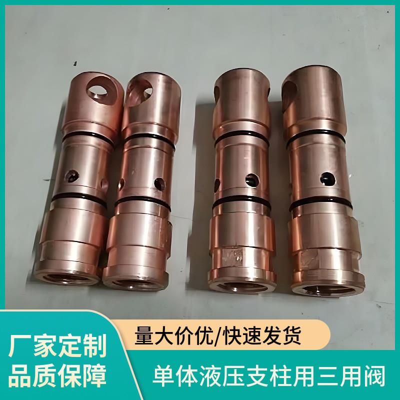 FSW31.5/40单体液压支柱用三用阀厂家定制注液三用阀防漏液三用阀