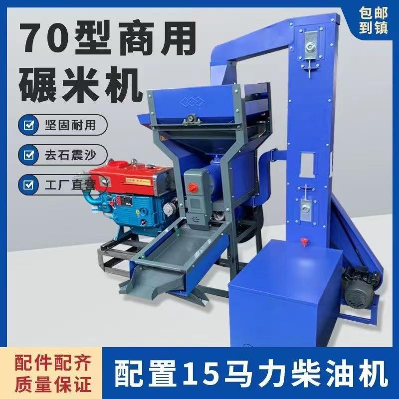 全自动碾米机 15马力柴油机款磨米机 太阳能柴电两用脱壳打米设备