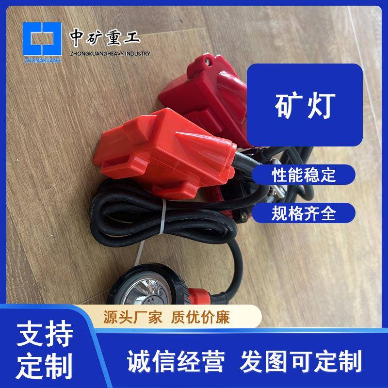 煤矿井下矿工照明用本安型矿灯 厂家生产加工隔爆型本安照明矿灯