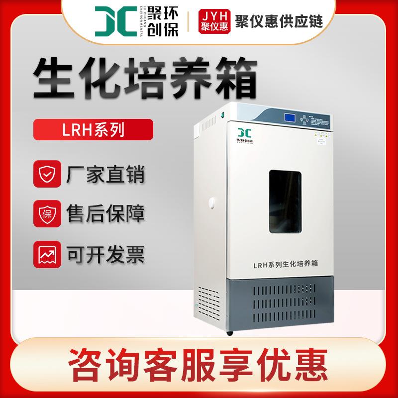 实验室培养箱LRH系列 细菌霉菌微生物培养箱 生化培养箱