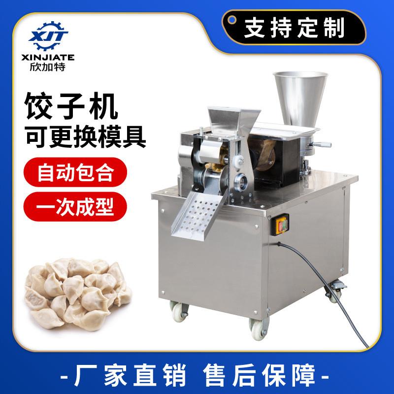多功能馄饨云吞机商用电动水饺机全自动仿手工包饺子机小型饭店用