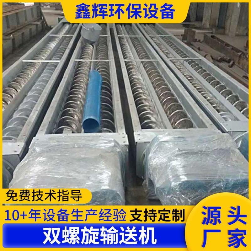 双轴螺旋输送机 U型绞龙提升机 不锈钢双轴螺旋输送设备厂家供应