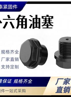 厂家供应外六角法兰油塞 PT1/4 3/8 1/2 3/4 带垫碳钢堵头油塞