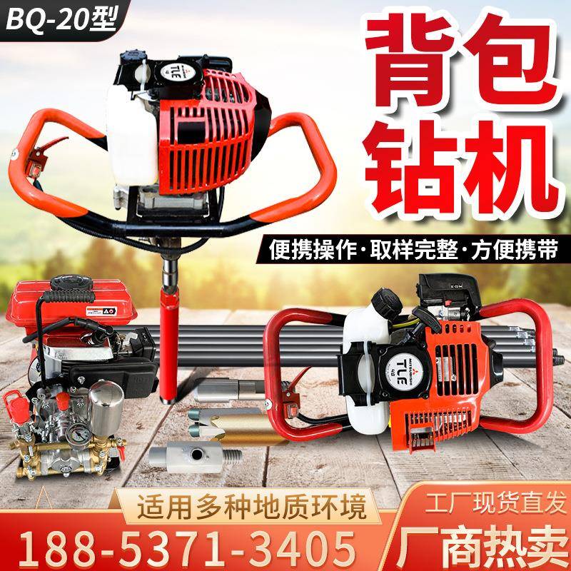 BQ-20S单人手持式背包钻机小型勘探用野外岩石钻孔取芯取样设备