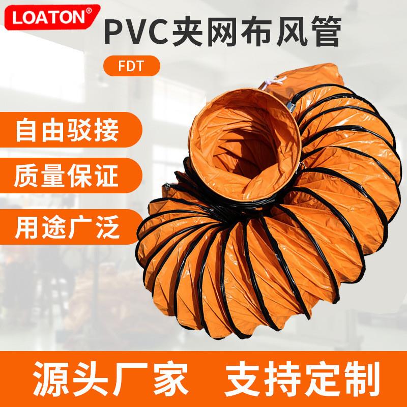 PVC阻燃软管450mm/500mm/550mm/600mm/650mm/700mm/750mm伸缩风管