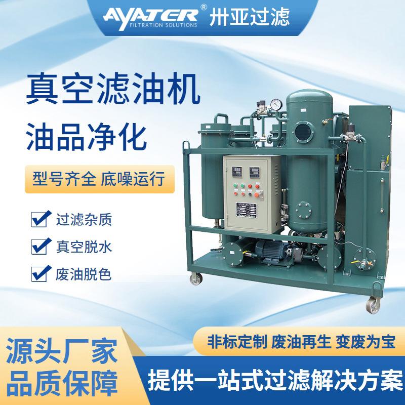过滤TY系列透平油真空滤油机润滑液压系统过滤真空滤油车
