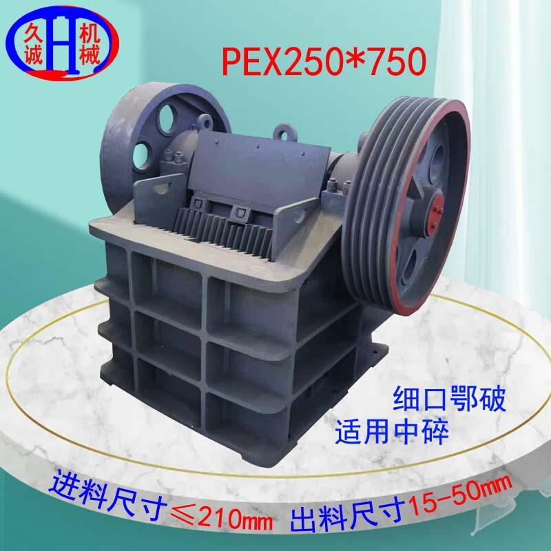 适用中碎作业pex250*750颚式破碎机 时处理35吨铁矿石细鄂破碎机