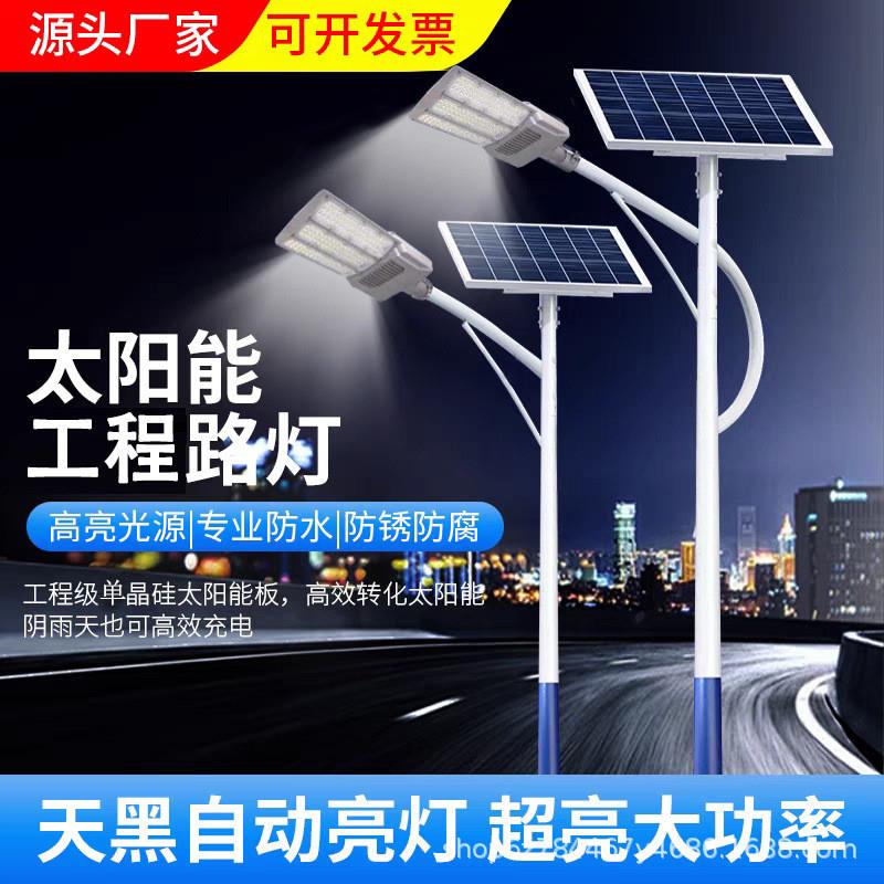 太阳能路灯户外防水家用庭院灯全套带杆工程超亮led大功率照明灯