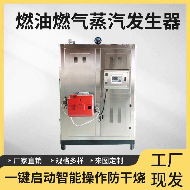 燃油燃气蒸汽发生器食用菌灭菌温室育秧养殖水泥房用工业蒸汽锅炉