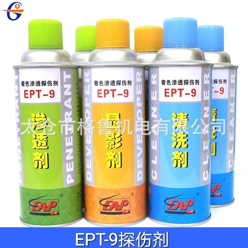 EPT-9着色探伤剂套清洗剂 渗透剂 三维抄数扫描显像剂(1箱起售)