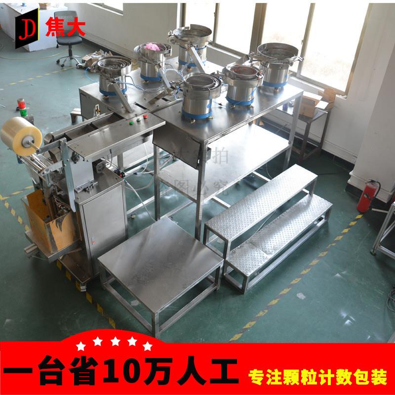 厂家定制自动螺丝包装机械全自动螺丝螺母混合计数包装机批量生产