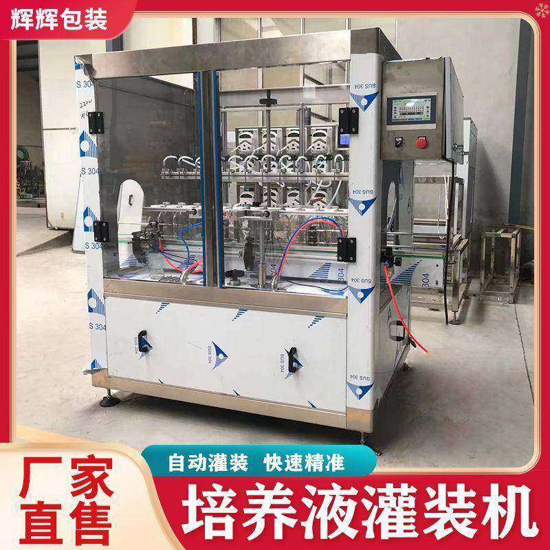 鱼蛋白灌装机 花卉生长调节剂灌装生产线 营养液培养基灌装设备