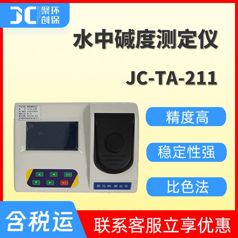 水中碱度测定仪水质碱度分析仪自来水碱度检测仪水样碱度值测试仪