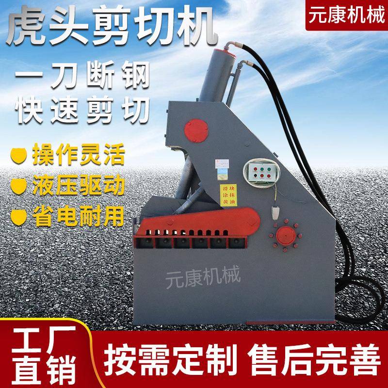 新型龙门式剪切机虎头式钢筋金属剪切机铜板铝板工字钢鳄鱼剪切机