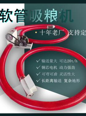 热销变频软管吸粮机 中驱锯末5-28m抽沙机粮库养殖散装物料输送机