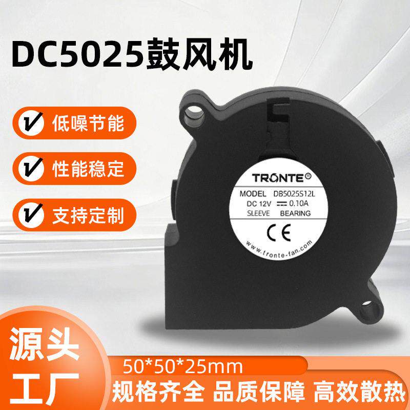 5025小口离心鼓风机12V液压加湿器空气净化器低噪音直流风扇