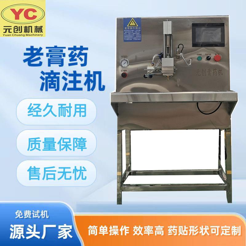 小型半自动熬制滴注成型机 恒温定量滴注膏药机 工厂直营