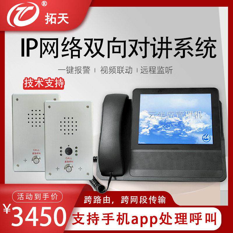 ip网络对讲系统停车场速路学校银行监视双向语音对讲可视呼叫器