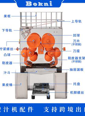 博科尼科式2000A-1鲜橙榨汁机配件2000E-2橙汁机易损零件支持出口