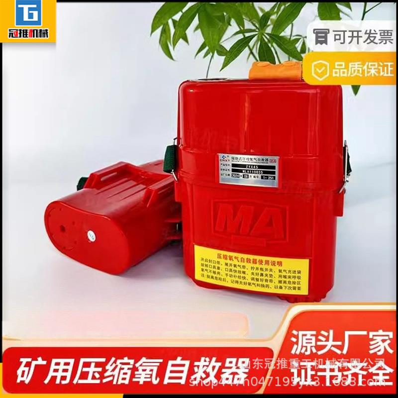 小型矿用自救器矿洞隔绝式压缩氧煤矿山呼吸器45分钟氧气自救器