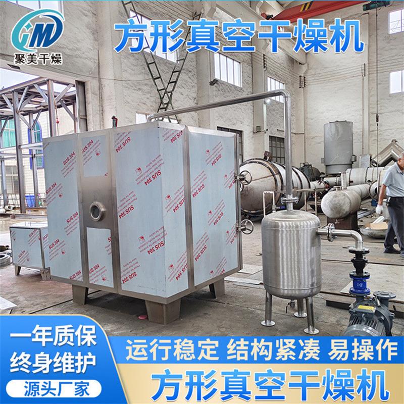 FZG低温方形真空花茶烘干机氮化物方形真空干燥箱
