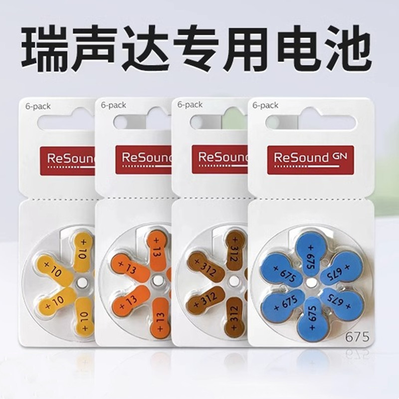 瑞声达助听器电池A10A13A312A675