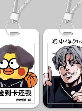 蔡徐坤小黑子打篮球搞怪鸡你太美卡套学生校园饭卡公交卡胸牌ikun