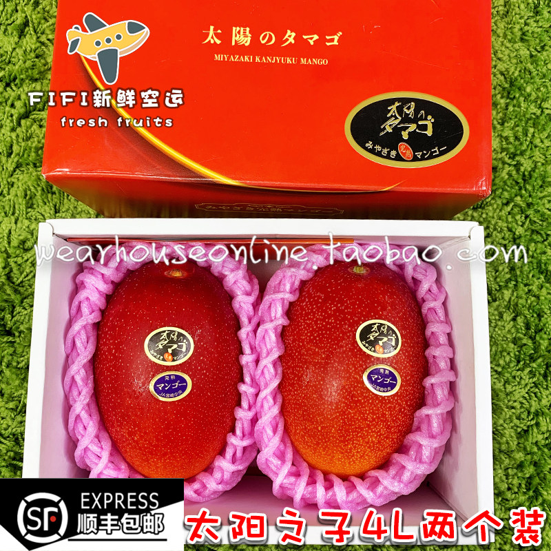 日本宫崎太阳之子4l礼盒2顆装顺丰空运包邮