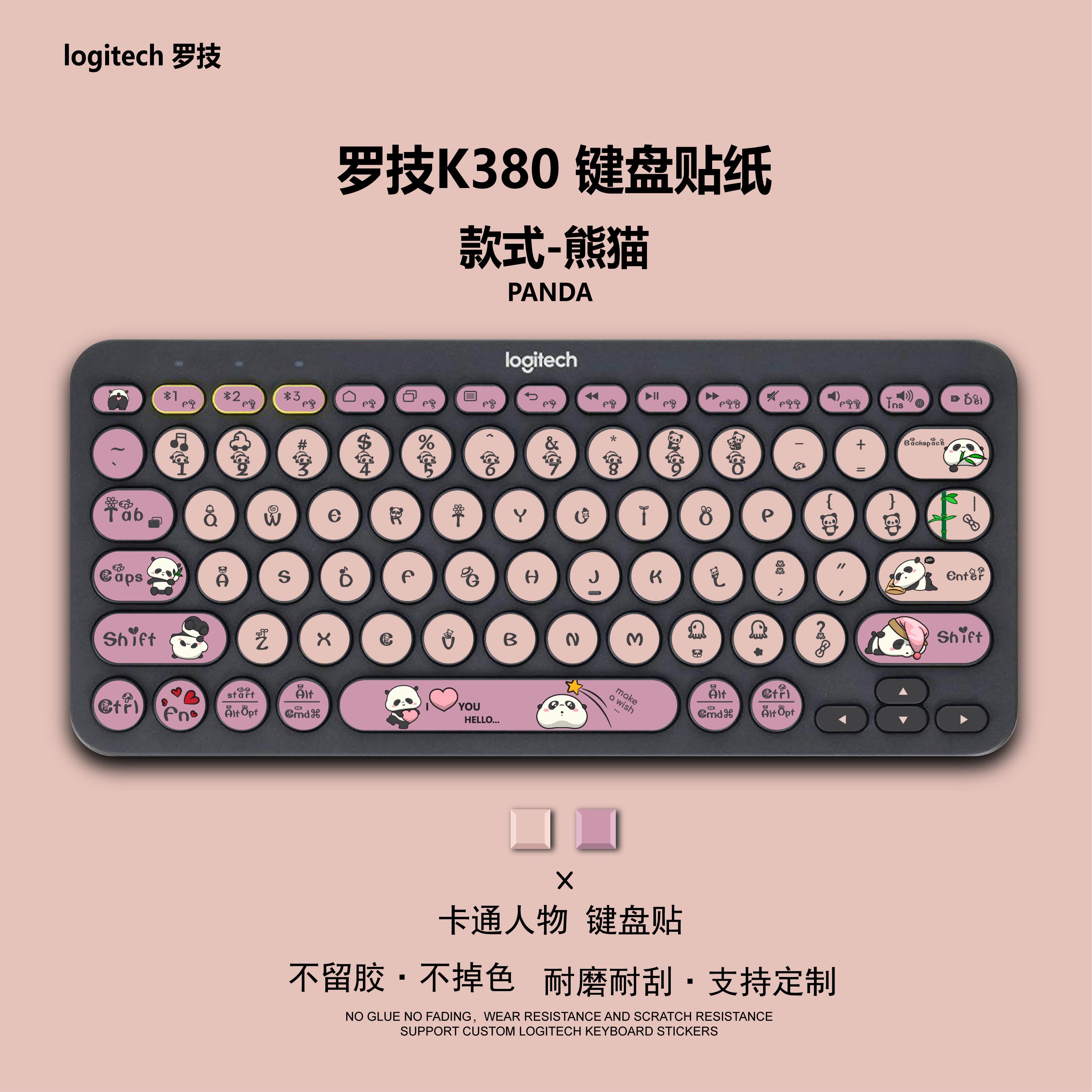 熊猫花花键盘贴纸可爱卡通贴纸Logitech罗技k380贴纸防刮耐磨贴纸