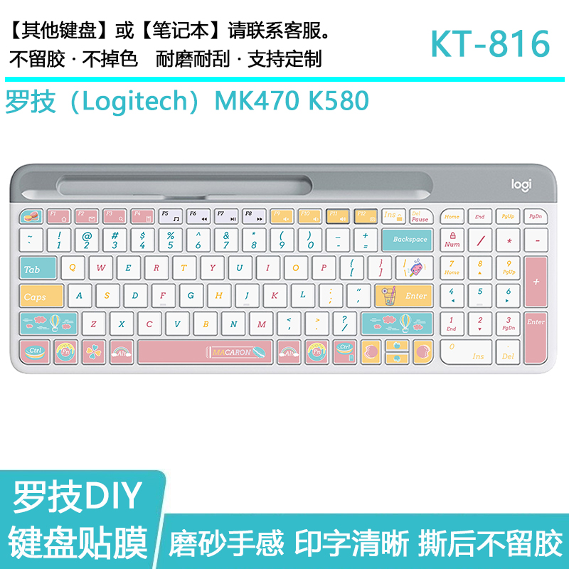 适用于罗技k580键盘贴纸可爱卡通贴纸Logitech贴纸台式机按键贴纸