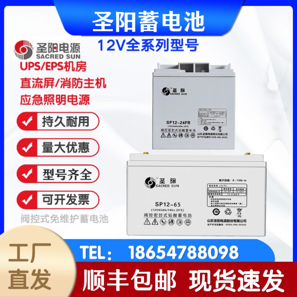 圣阳蓄电池SP12V24AH100AH65AH50AH40AH38AH33AH7AH直流屏UPS/EPS