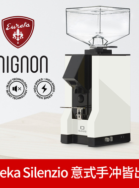 EUREKA MIGNON SILENZIO/FACILE  MMG电控直出家用磨豆机静音版