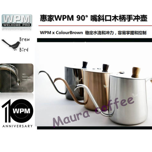 welhome/惠家细水流木柄手冲壶