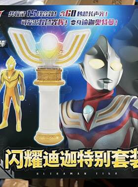 万代奥特曼玩具神光棒闪耀迪迦