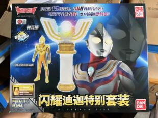 万代正品奥特曼闪耀迪迦特别套装迪迦神光棒变身器迪迦发声光玩具