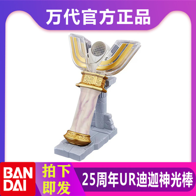 迪迦25周年神光棒UR万代变身器大