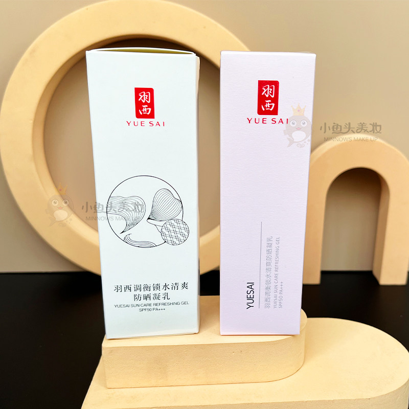 羽西大白防晒雪耳调衡锁水防晒凝乳SPF50PA+++持久隔离紫外线保真