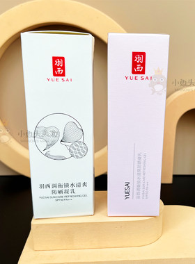 羽西大白防晒雪耳调衡锁水防晒凝乳SPF50PA+++持久隔离紫外线保真
