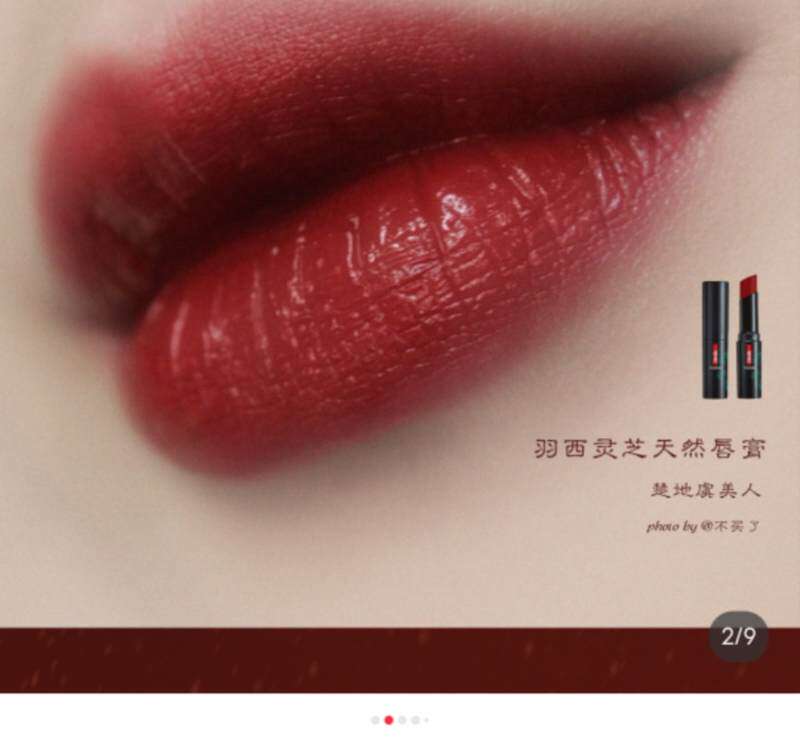 灵芝生机天然植物润养原色唇膏楚地虞美人砖红色