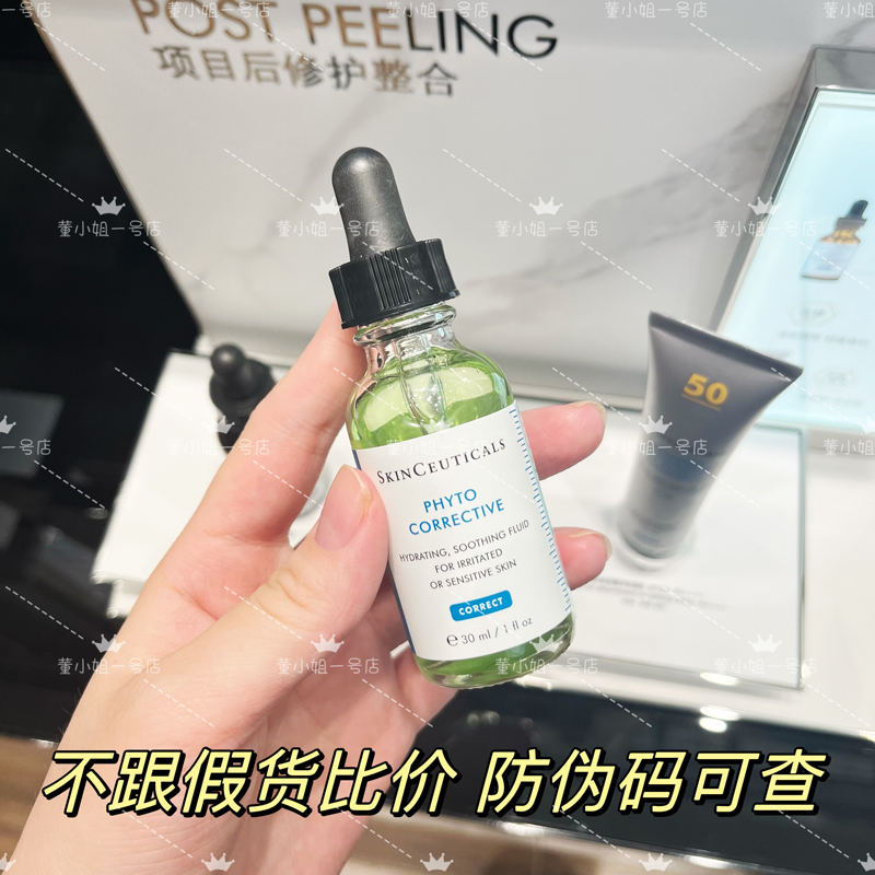 （国内柜）修丽可色修植萃舒缓亮妍精华露4ml/30ml/55ml带防伪正