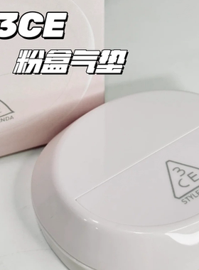 3ce 粉盒遮瑕气垫 n01 p01 n02 正装+替换装 30g