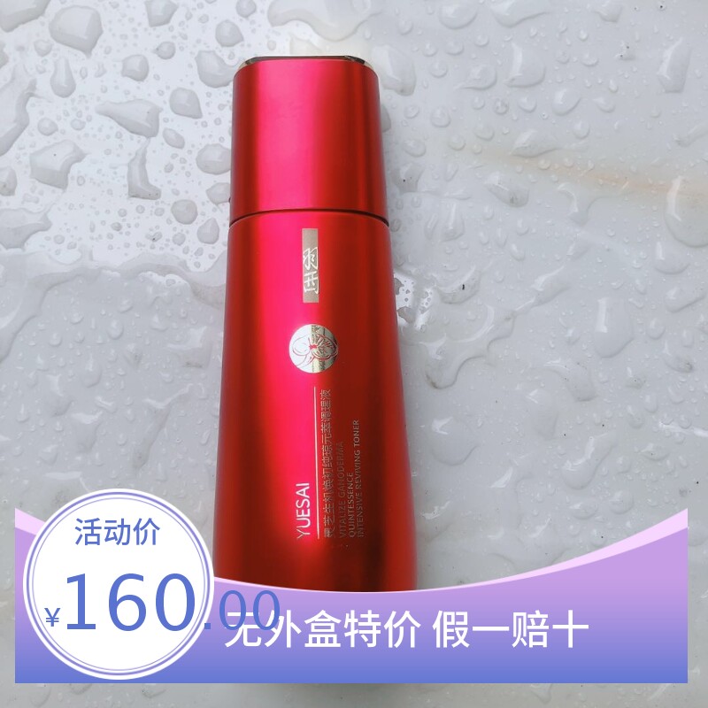 初纯调理液新生水无外盒羽西灵芝