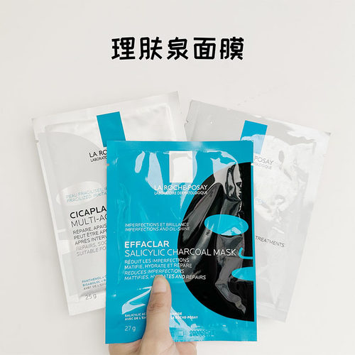 10片包邮新款理肤泉B5多效保湿面膜PRO 黑膜清痘修护特安面膜