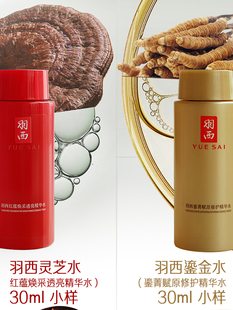 羽西爽肤水灵芝水鎏金精华水小样30ml精华水补水保湿化妆玻色因水