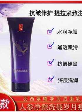 修护提拉紧致洗面奶人参