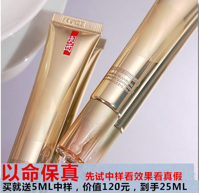 羽西虫草鎏金眼霜21%玻色因抗皱老淡纹淡眼圈紧致二代眼霜正品 送