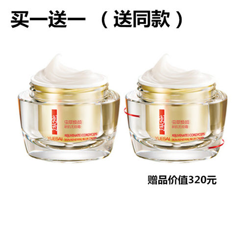 羽西虫草新肌无痕霜素颜霜懒人