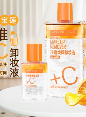 升级二代！眼唇卸妆液40/150ml全脸可卸温和不刺激水油VC款